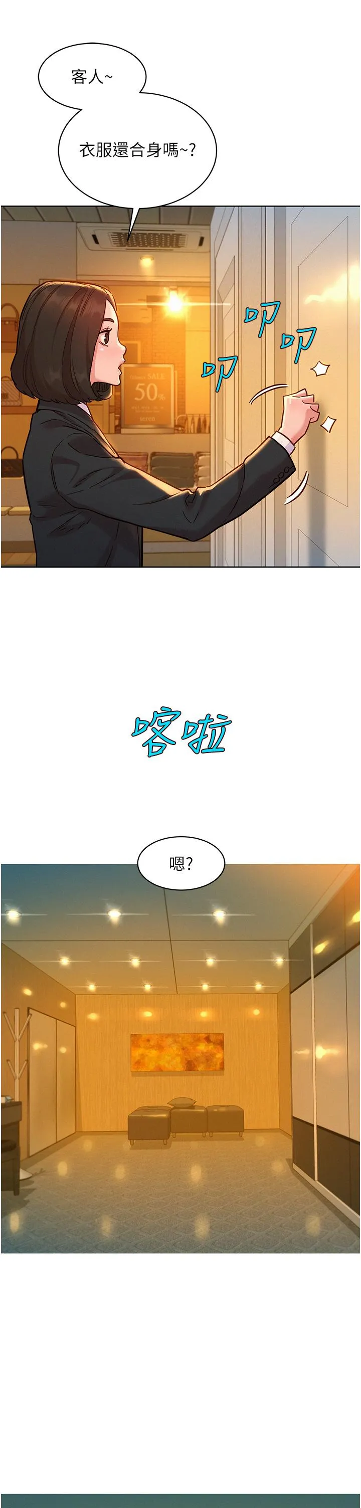友情万睡 第48话-只有我硬不公平！ 第40页