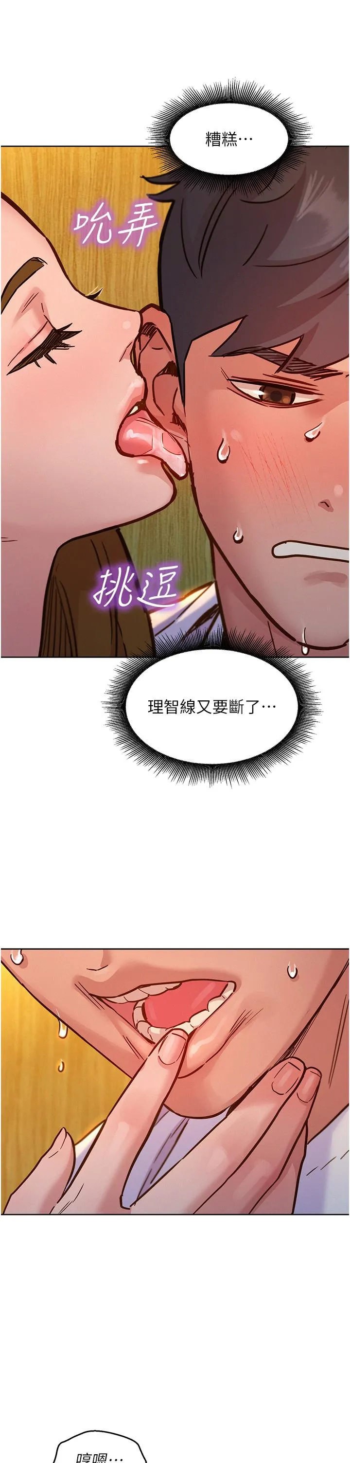 友情万睡 第48话-只有我硬不公平！ 第8页