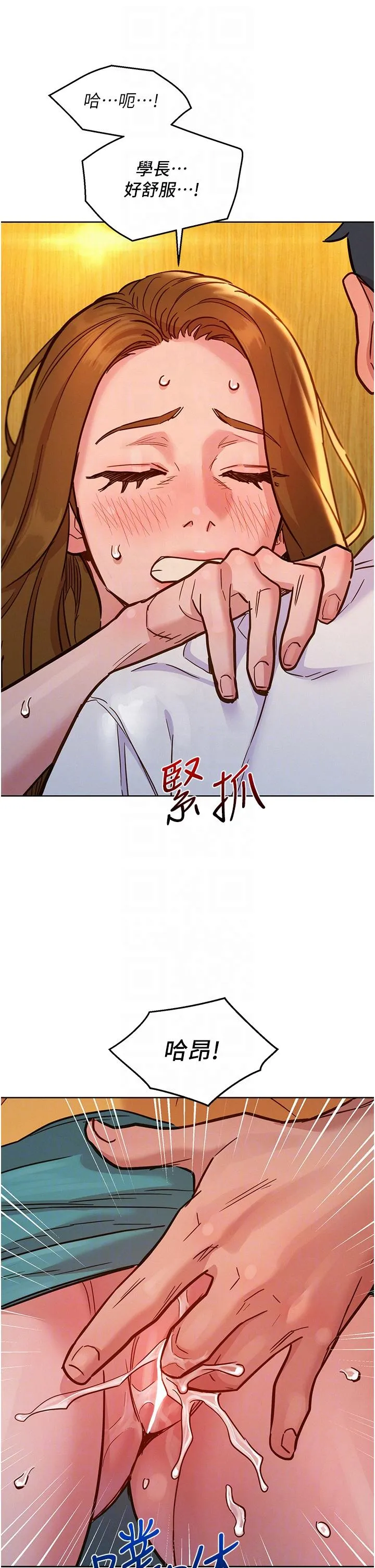 友情万睡 第48话-只有我硬不公平！ 第28页