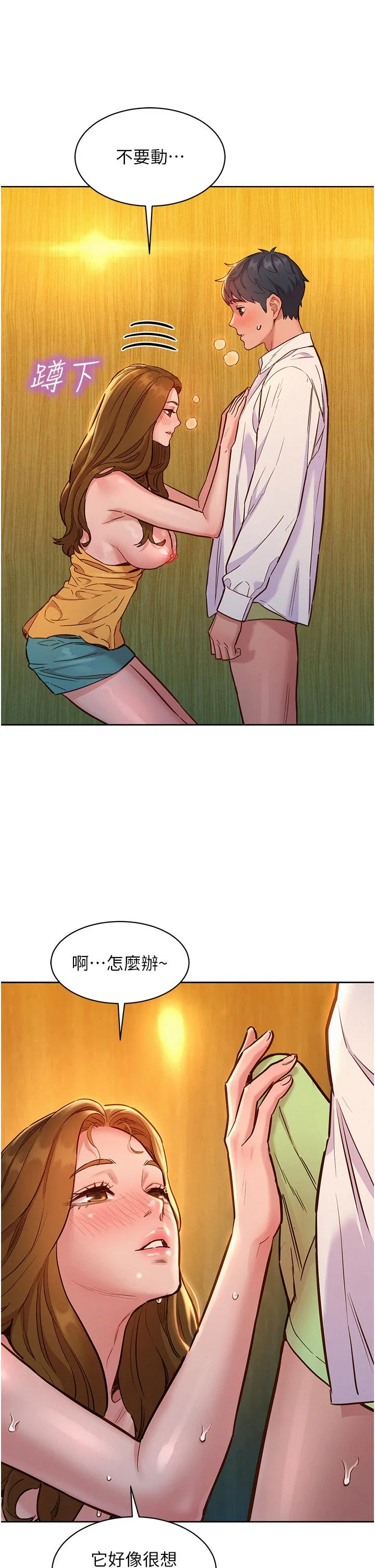 友情万睡 第48话-只有我硬不公平！ 第12页