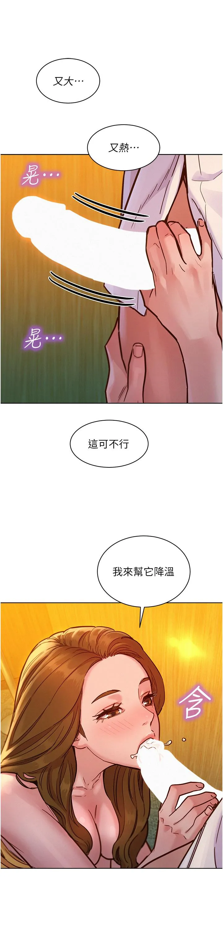 友情万睡 第48话-只有我硬不公平！ 第16页