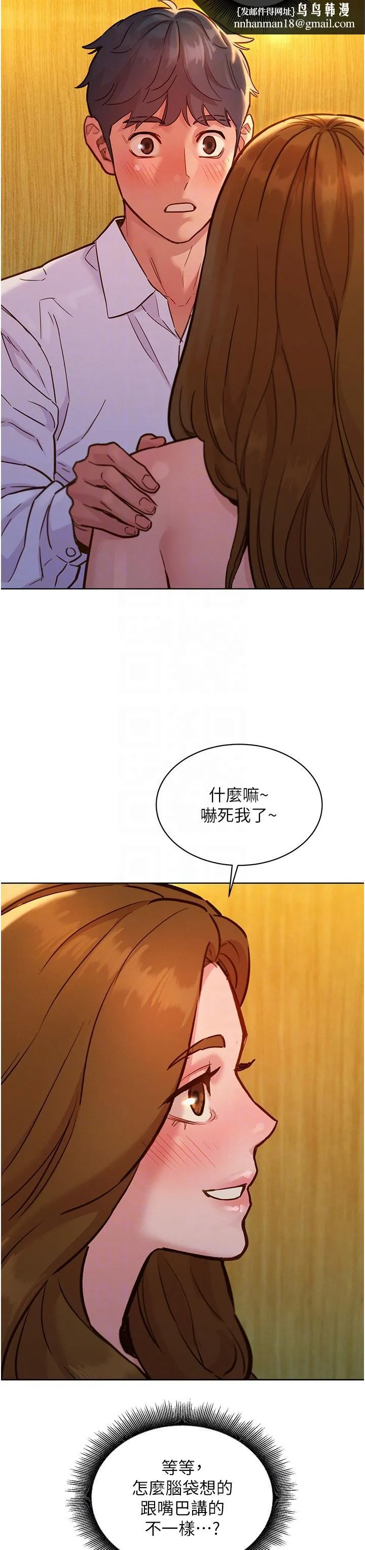 友情万睡 第48话-只有我硬不公平！ 第22页