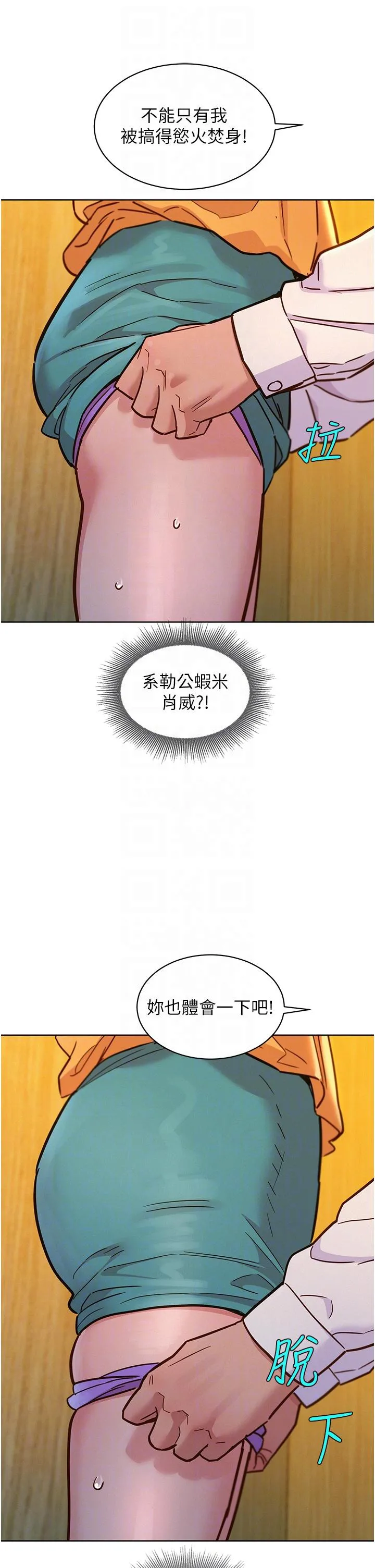 友情万睡 第48话-只有我硬不公平！ 第24页