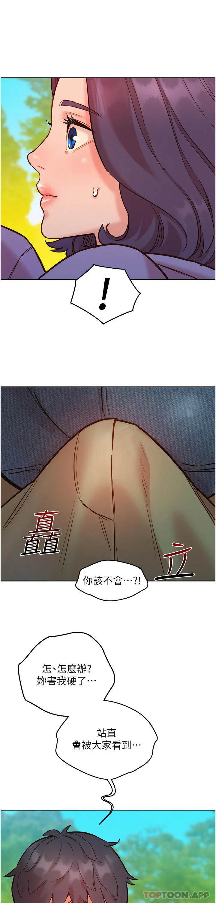 友情万睡 第35话-学姐，妳的屁股&hellip; 第5页