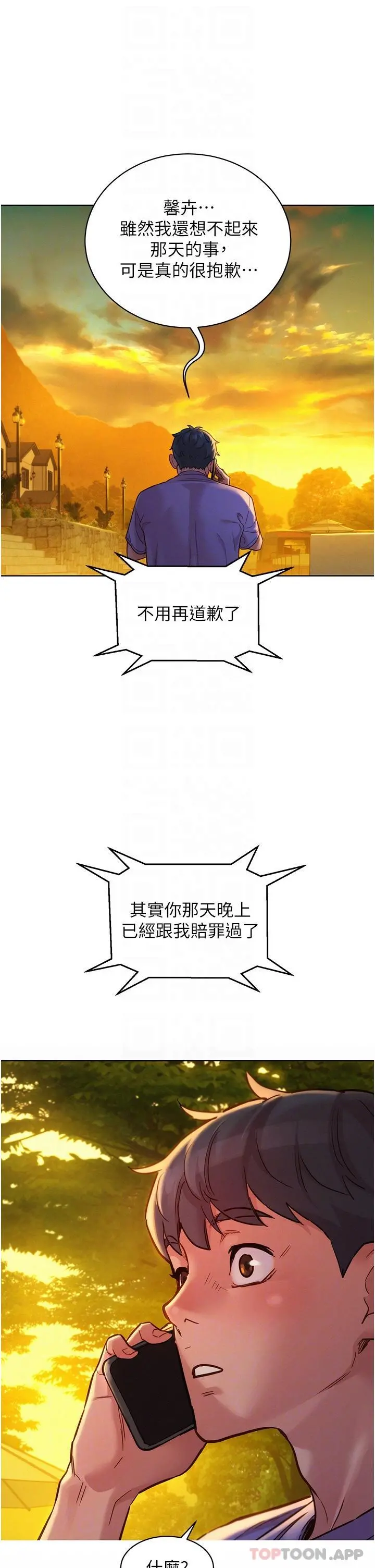 友情万睡 第35话-学姐，妳的屁股&hellip; 第25页