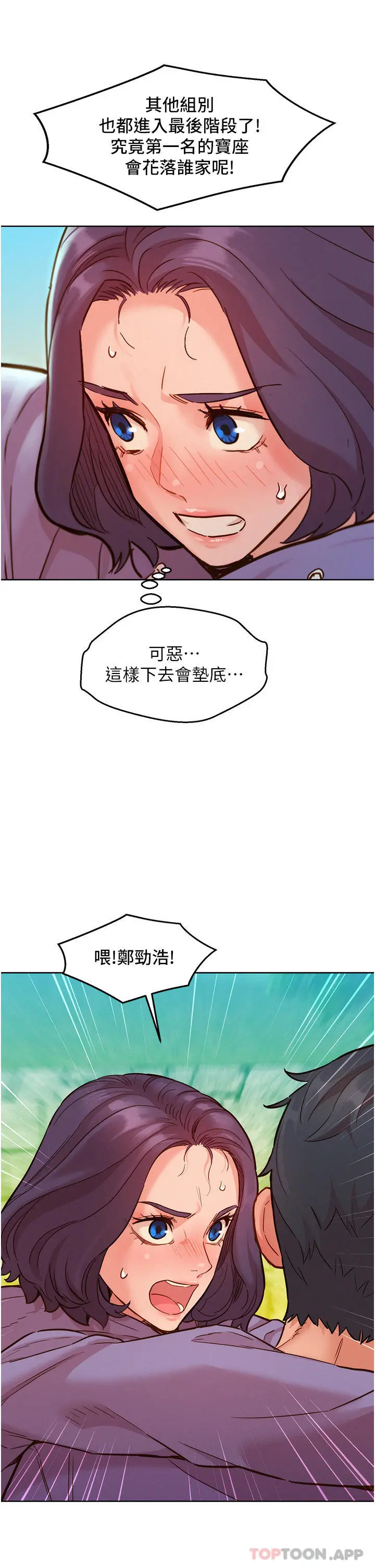友情万睡 第35话-学姐，妳的屁股&hellip; 第8页
