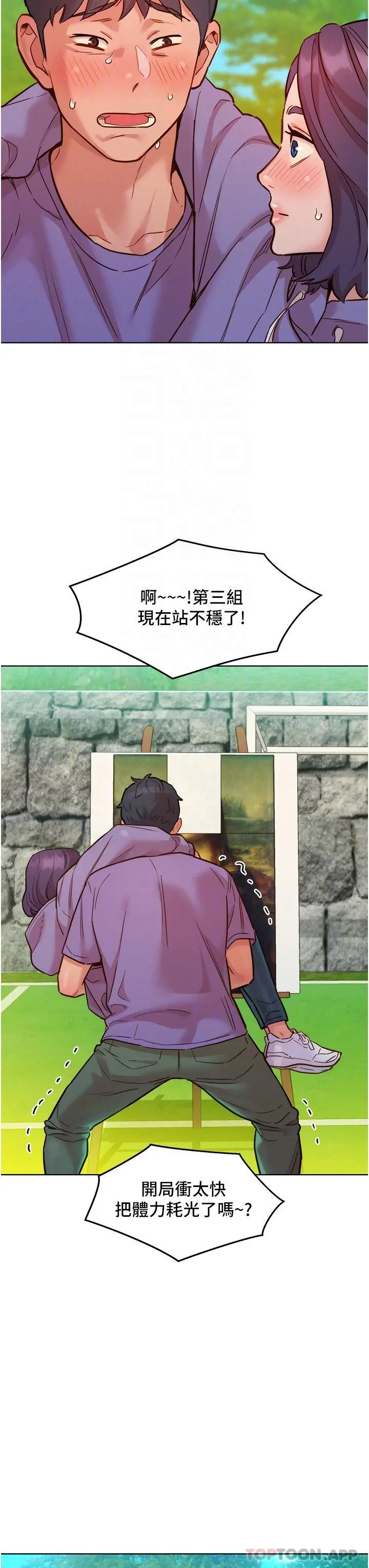 友情万睡 第35话-学姐，妳的屁股&hellip; 第6页