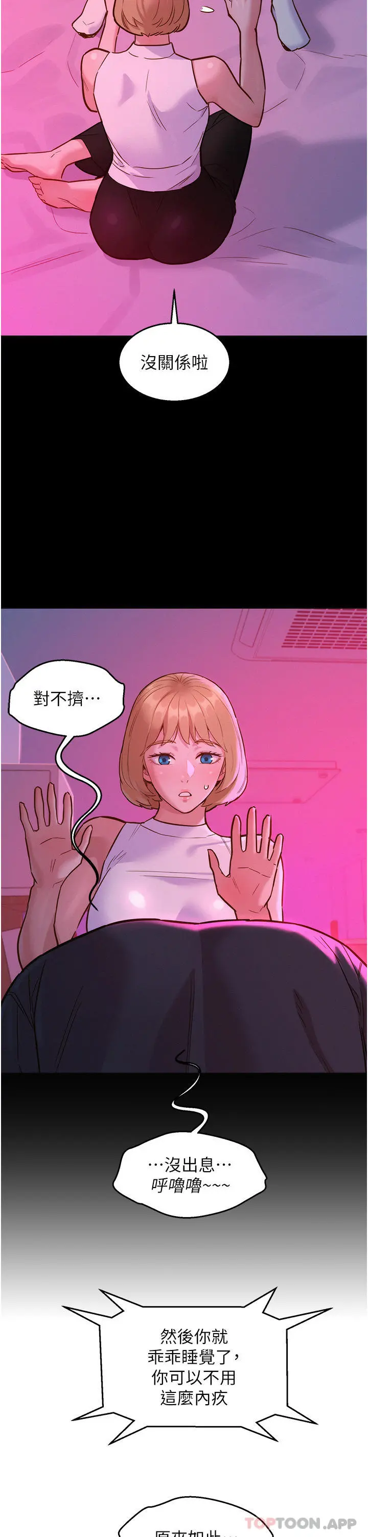 友情万睡 第35话-学姐，妳的屁股&hellip; 第29页