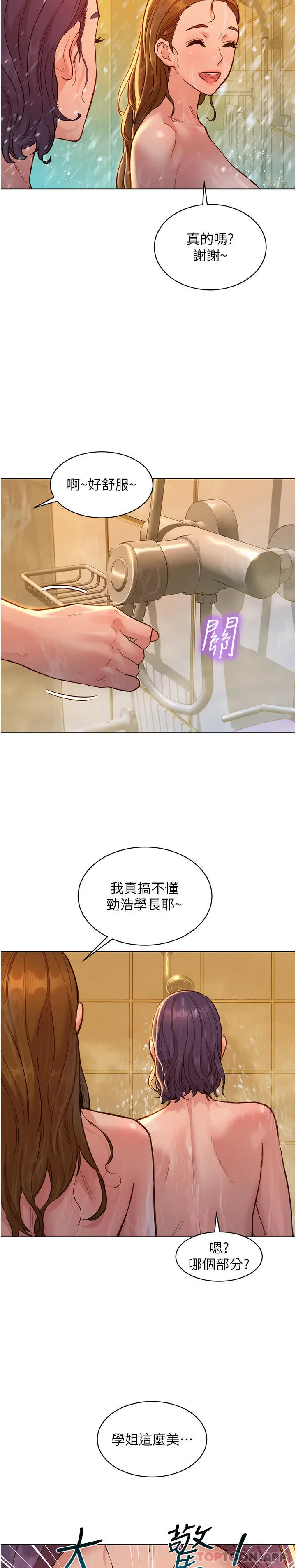 友情万睡 第35话-学姐，妳的屁股&hellip; 第38页
