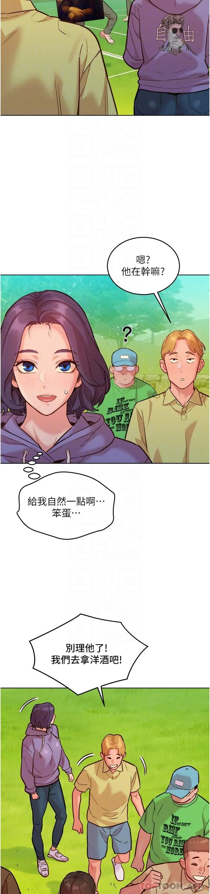 友情万睡 第35话-学姐，妳的屁股&hellip; 第13页