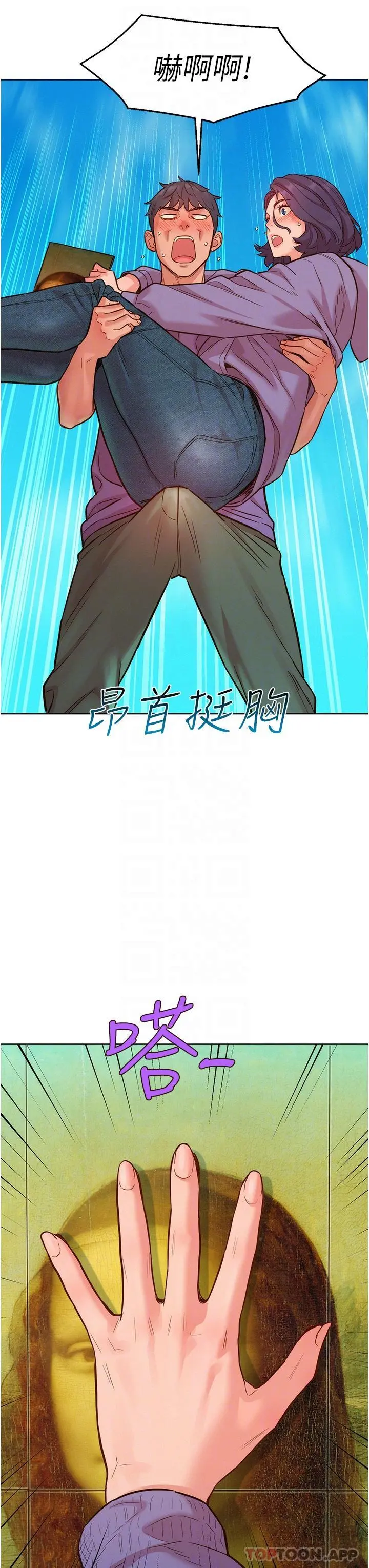 友情万睡 第35话-学姐，妳的屁股&hellip; 第10页