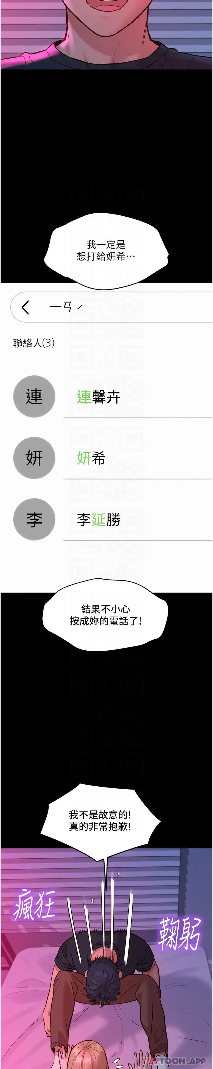 友情万睡 第35话-学姐，妳的屁股&hellip; 第28页
