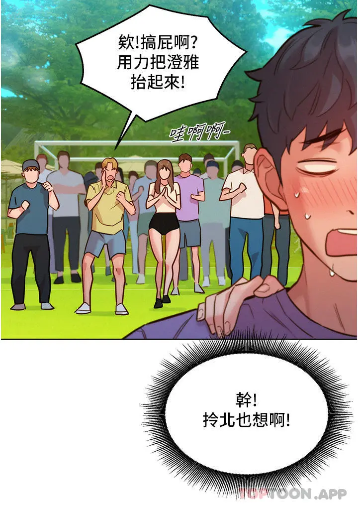 友情万睡 第35话-学姐，妳的屁股&hellip; 第7页