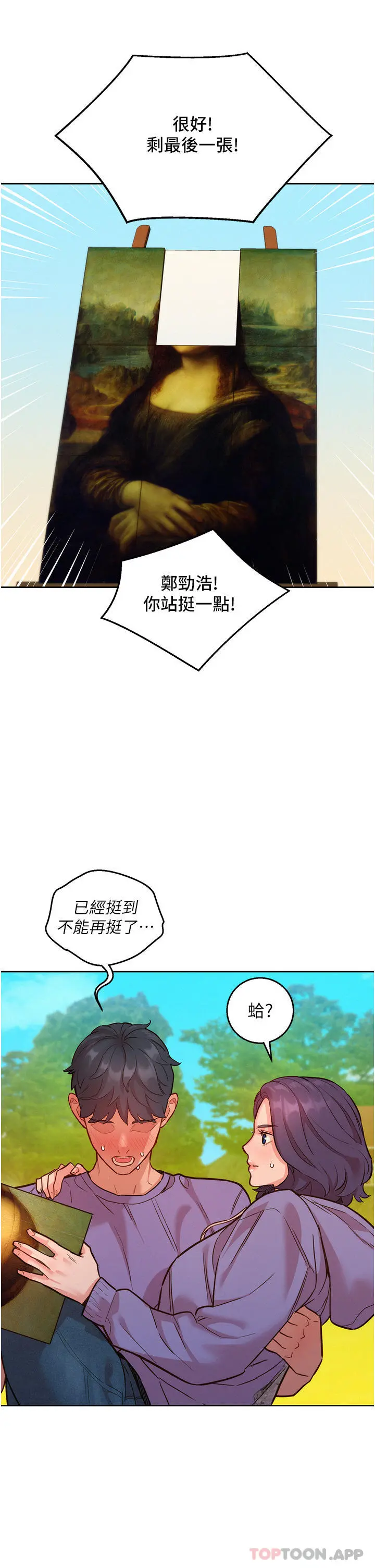 友情万睡 第35话-学姐，妳的屁股&hellip; 第4页