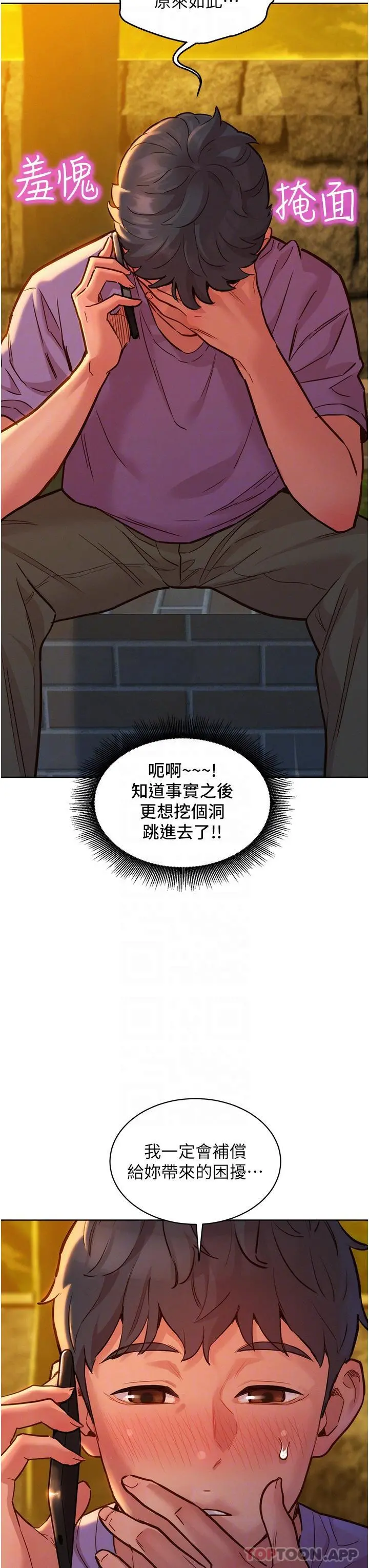 友情万睡 第35话-学姐，妳的屁股&hellip; 第30页