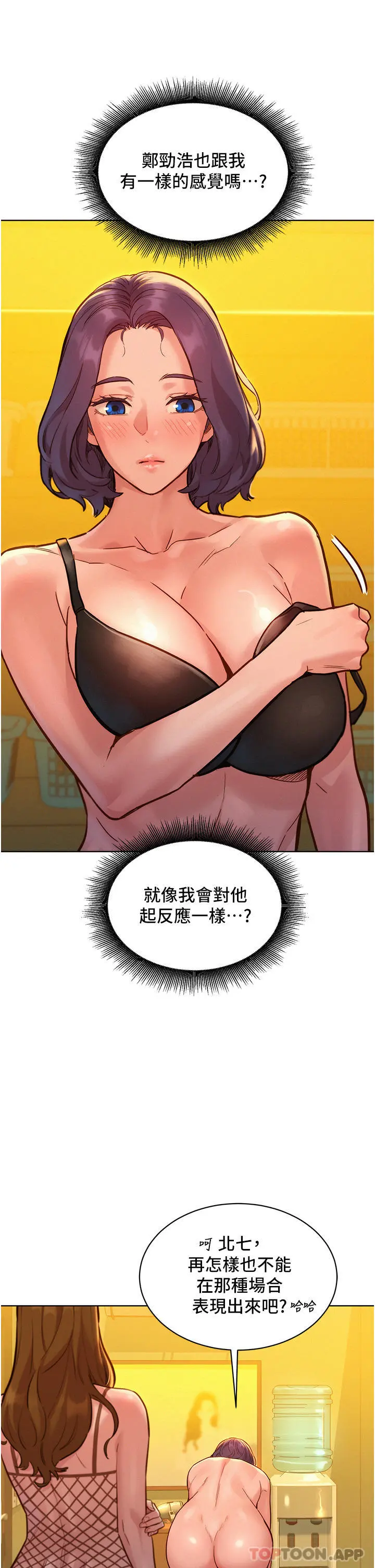 友情万睡 第35话-学姐，妳的屁股&hellip; 第17页