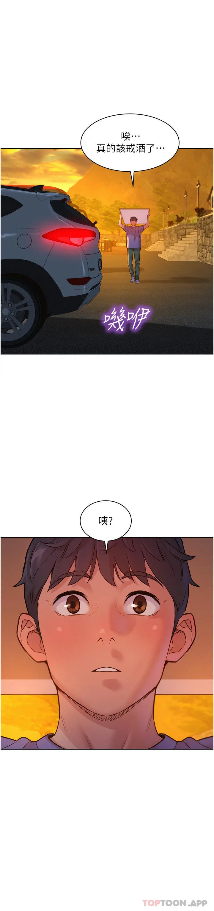 友情万睡 第35话-学姐，妳的屁股&hellip; 第33页