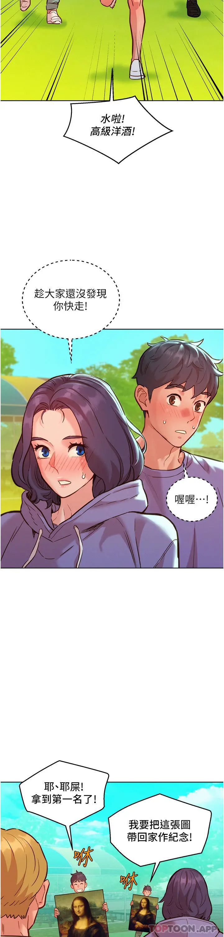 友情万睡 第35话-学姐，妳的屁股&hellip; 第12页