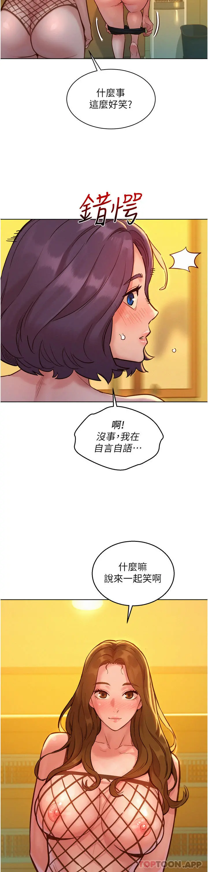 友情万睡 第35话-学姐，妳的屁股&hellip; 第18页