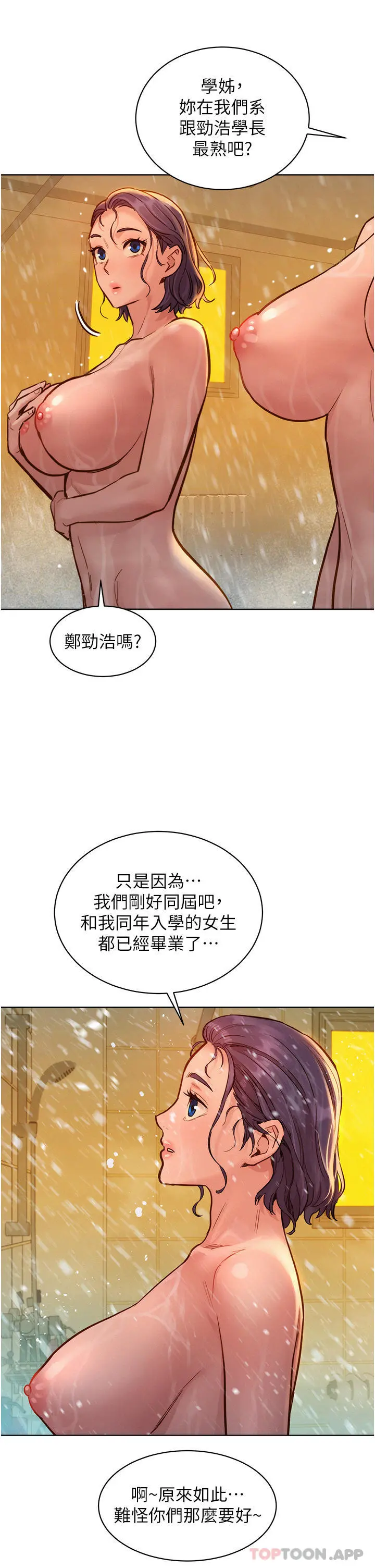 友情万睡 第35话-学姐，妳的屁股&hellip; 第36页