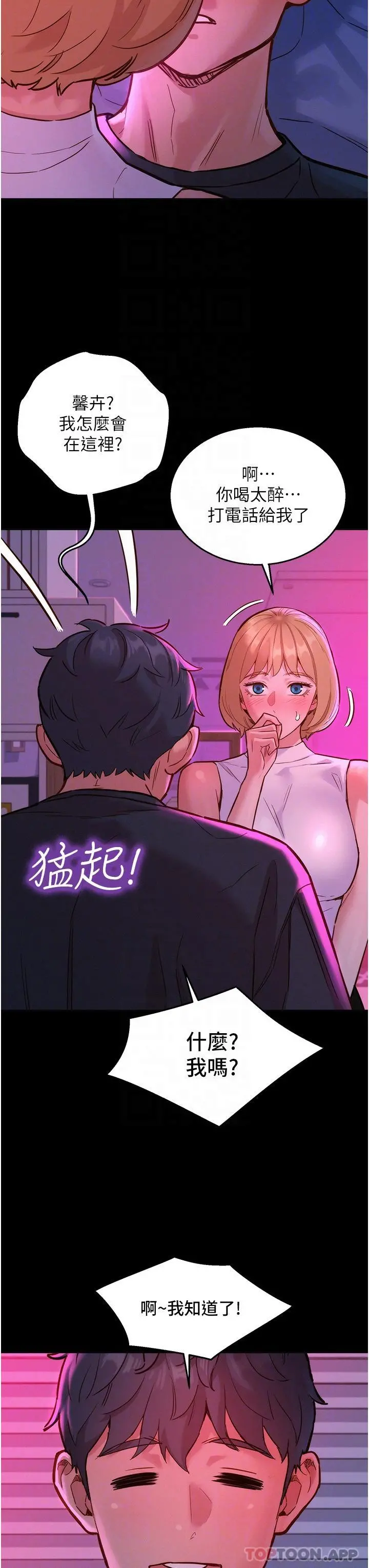 友情万睡 第35话-学姐，妳的屁股&hellip; 第27页