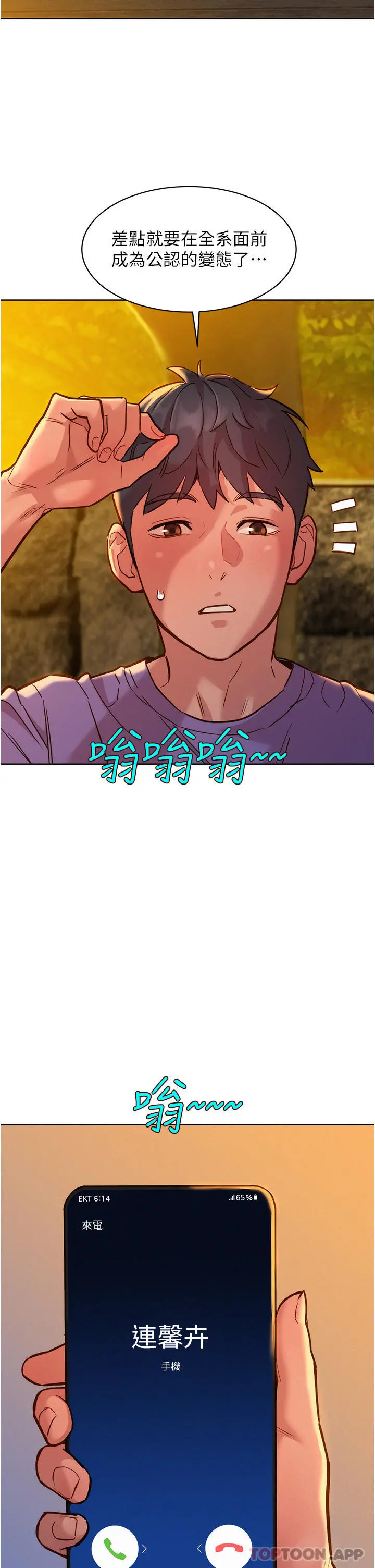 友情万睡 第35话-学姐，妳的屁股&hellip; 第22页