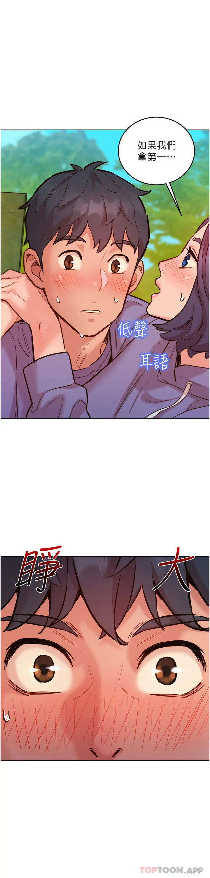 友情万睡 第35话-学姐，妳的屁股&hellip; 第9页