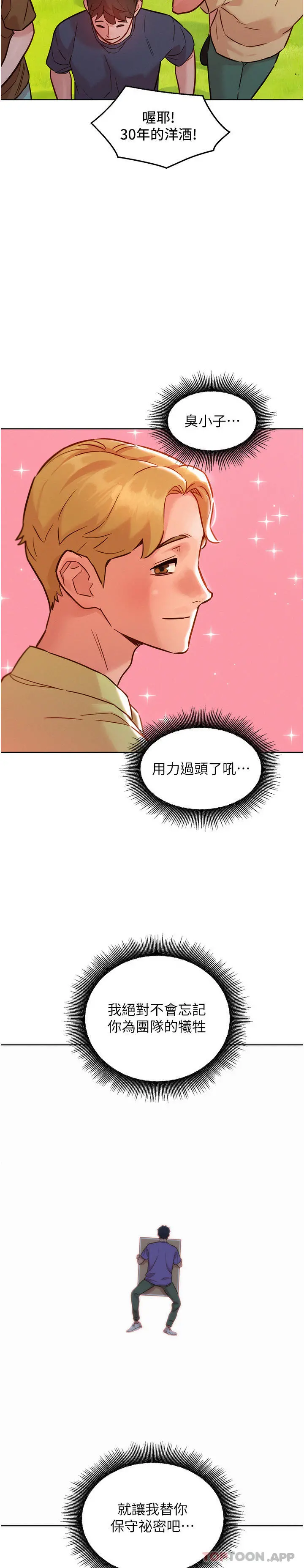 友情万睡 第35话-学姐，妳的屁股&hellip; 第14页
