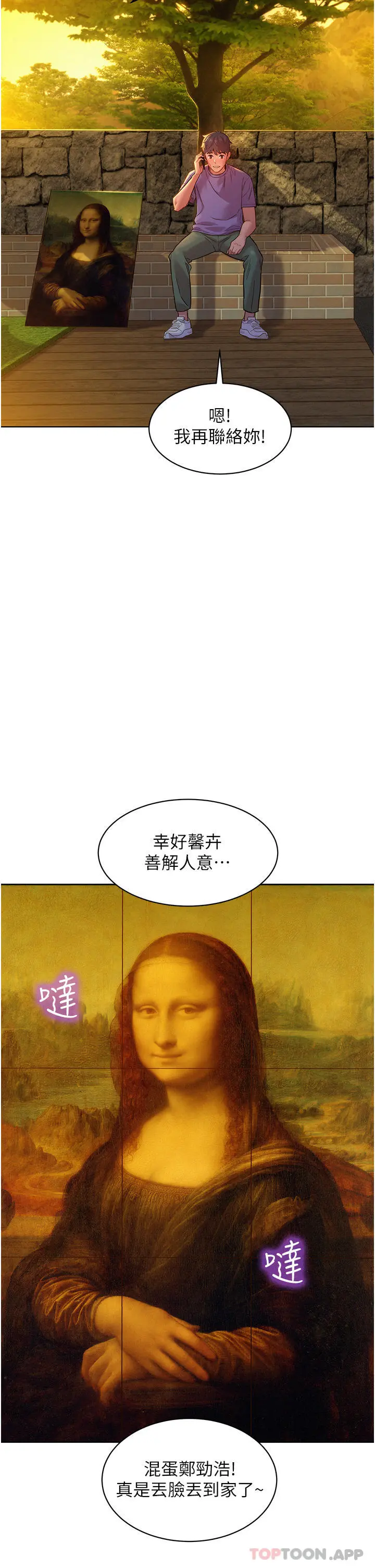 友情万睡 第35话-学姐，妳的屁股&hellip; 第32页