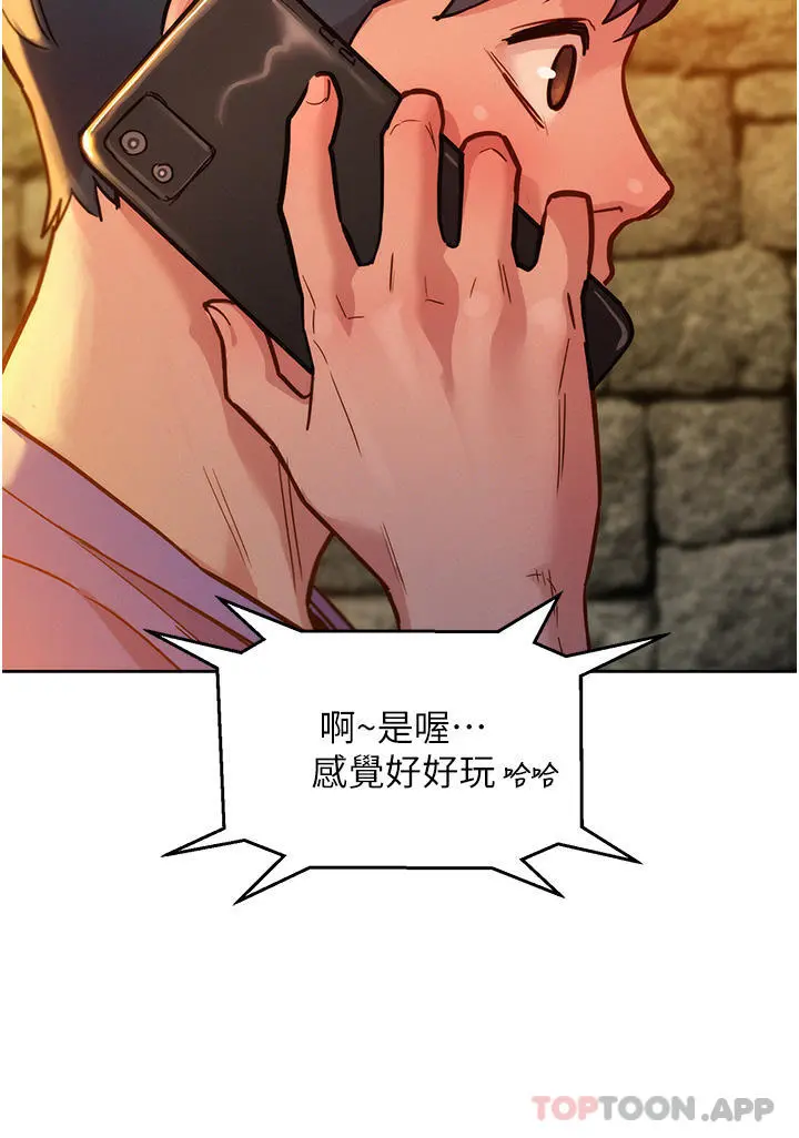 友情万睡 第35话-学姐，妳的屁股&hellip; 第24页
