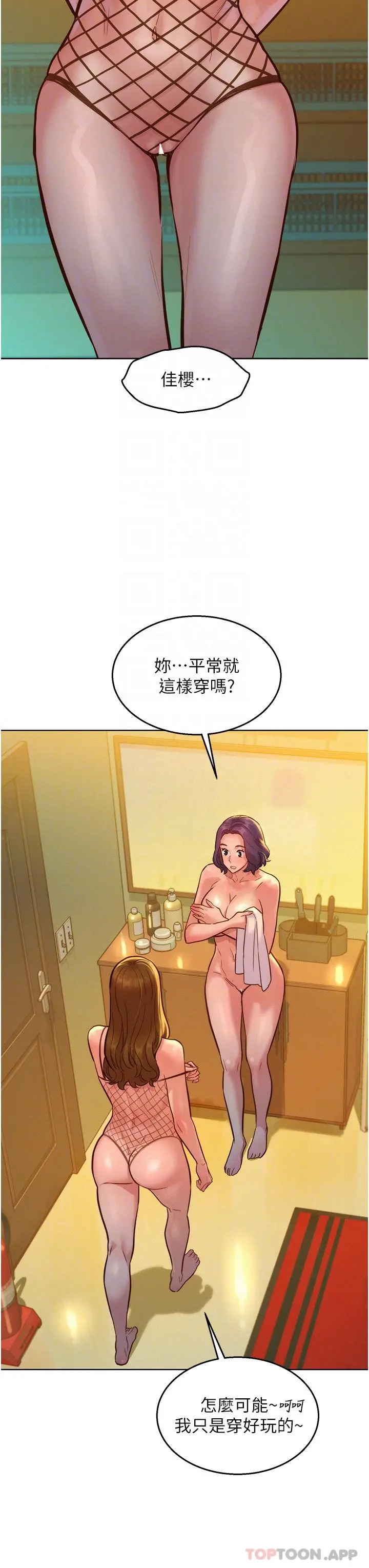 友情万睡 第35话-学姐，妳的屁股&hellip; 第19页