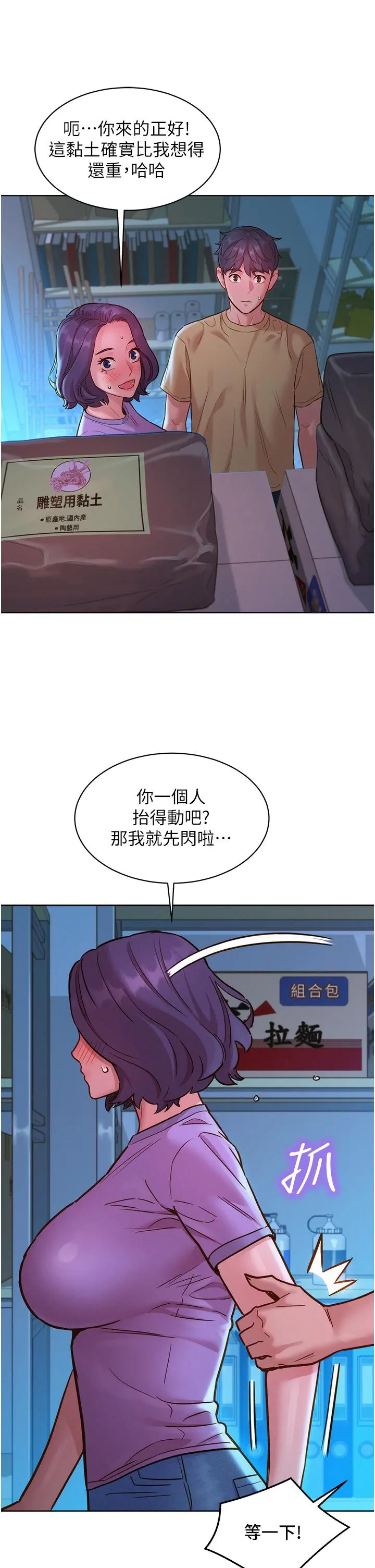 友情万睡 第31话-你能马上开战吗 第16页