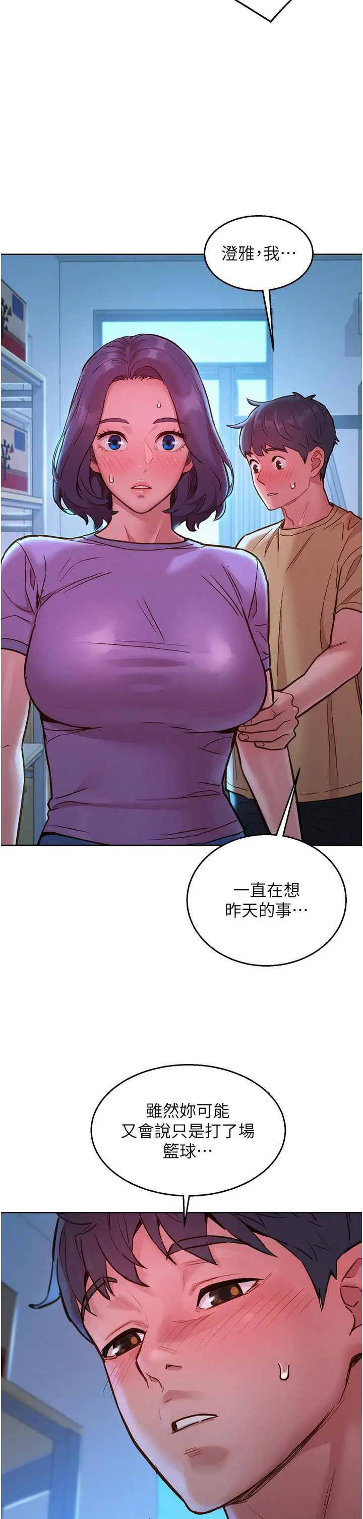 友情万睡 第31话-你能马上开战吗 第17页