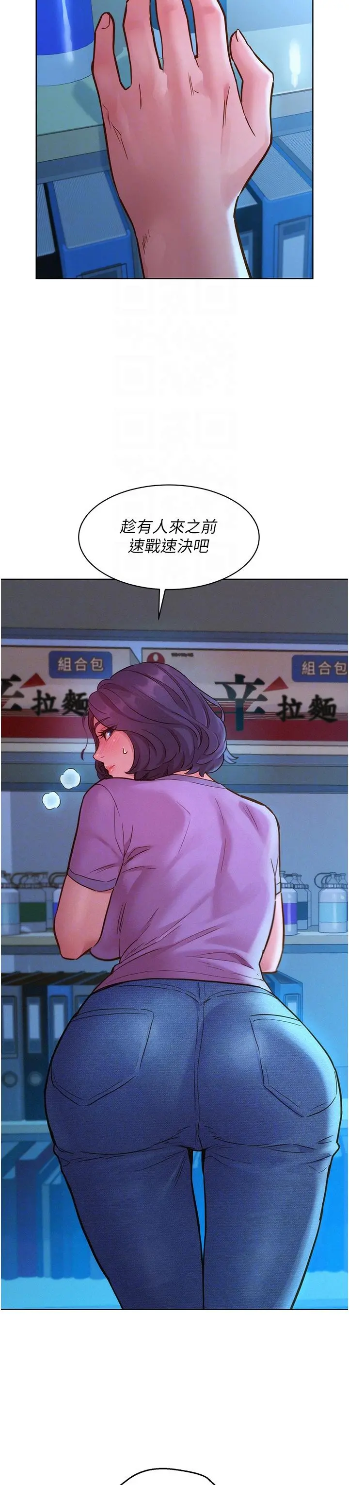 友情万睡 第31话-你能马上开战吗 第26页