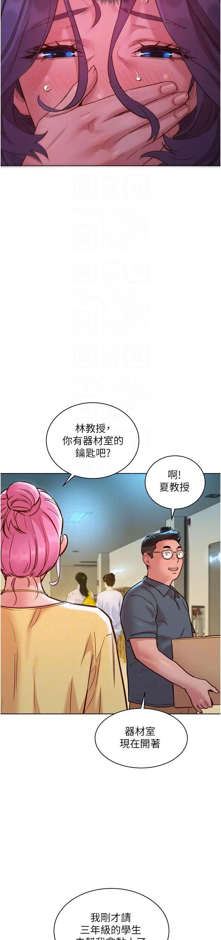 友情万睡 第31话-你能马上开战吗 第34页