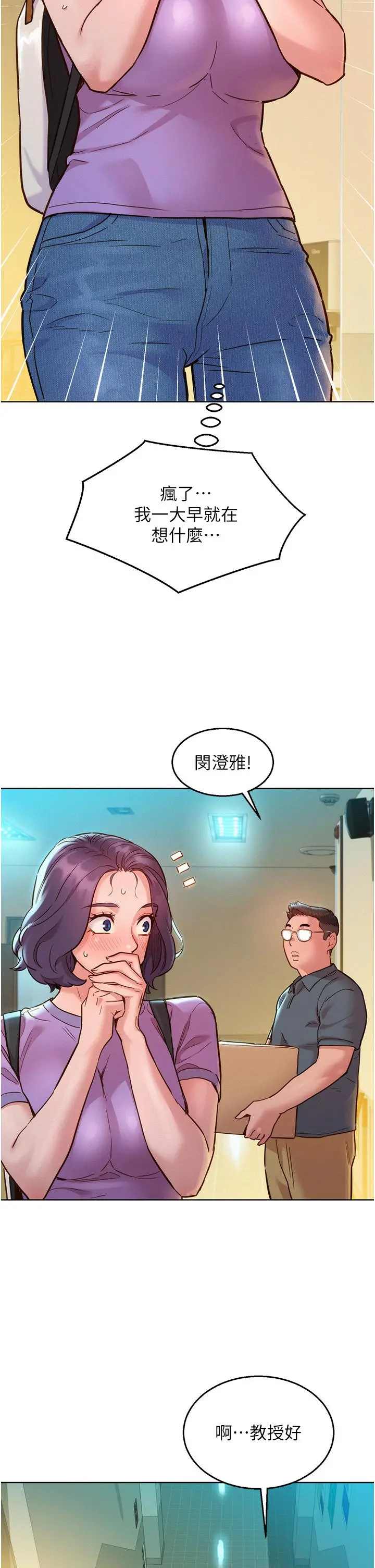 友情万睡 第31话-你能马上开战吗 第5页