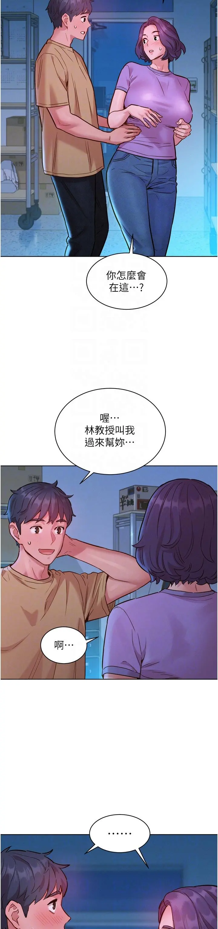 友情万睡 第31话-你能马上开战吗 第14页