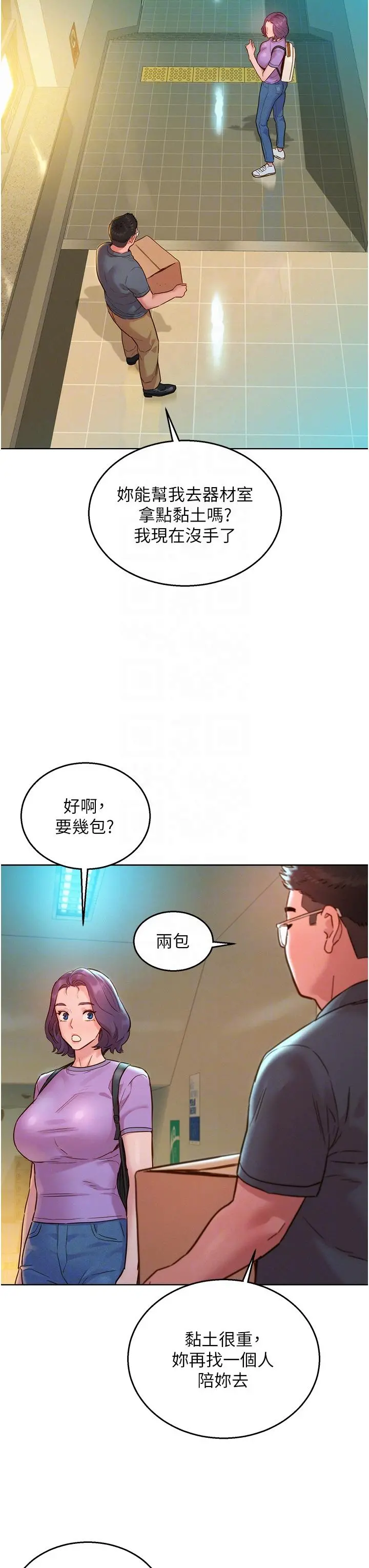 友情万睡 第31话-你能马上开战吗 第6页