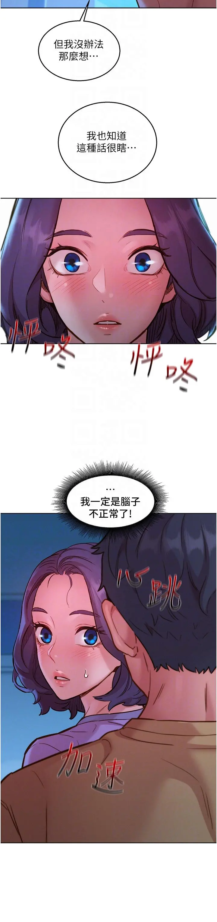 友情万睡 第31话-你能马上开战吗 第18页