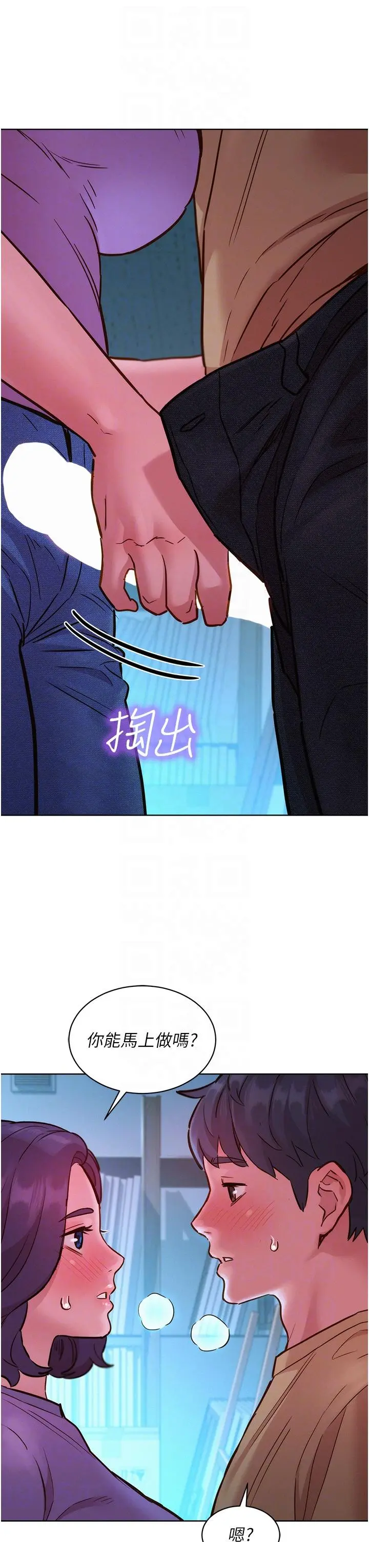 友情万睡 第31话-你能马上开战吗 第24页