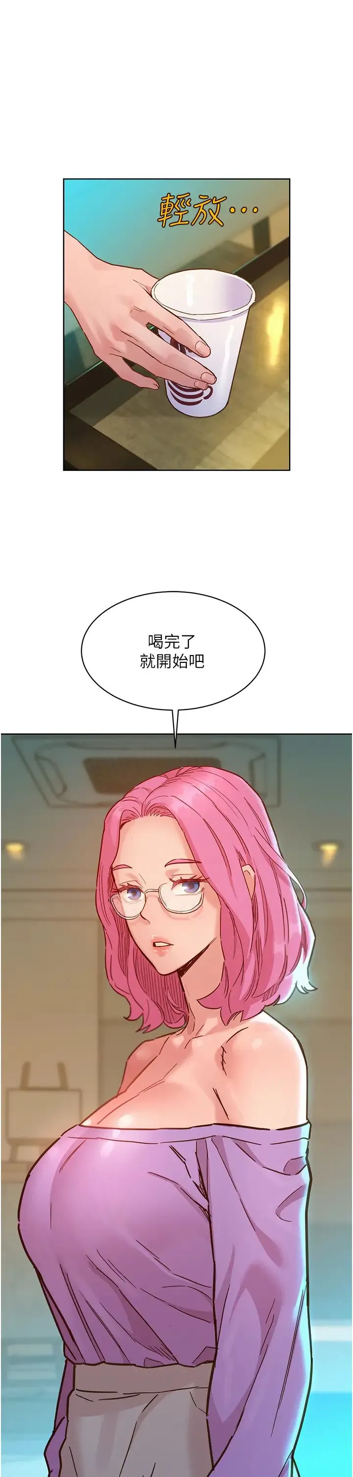 友情万睡 第72話-幫你回味高潮的感覺 第17页