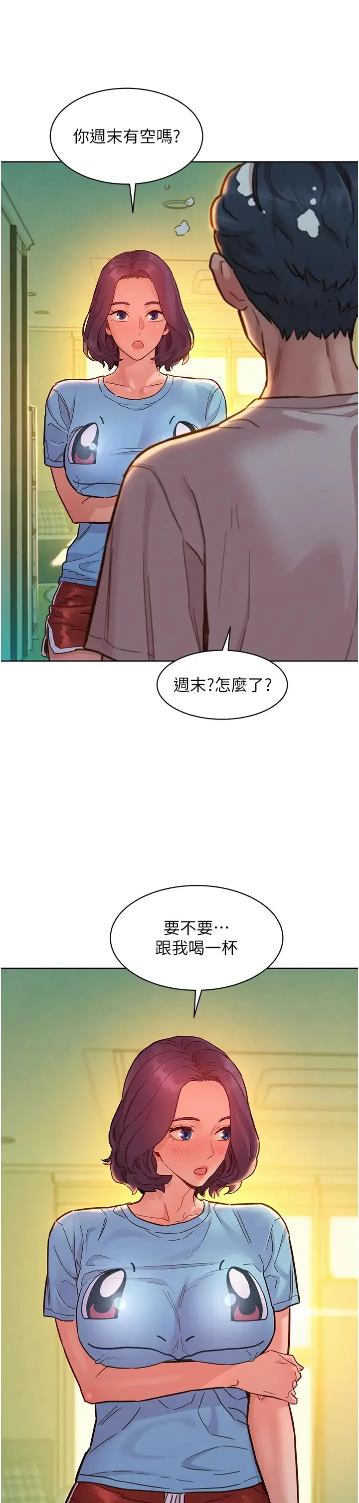 友情万睡 第72話-幫你回味高潮的感覺 第5页