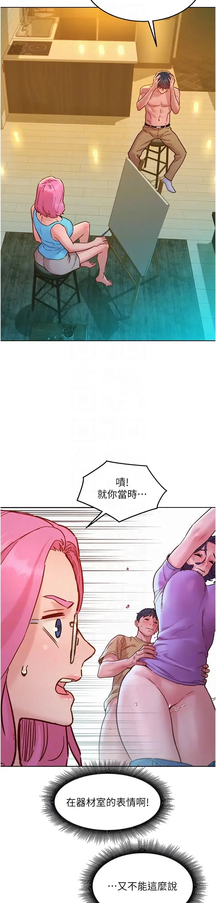 友情万睡 第72話-幫你回味高潮的感覺 第22页