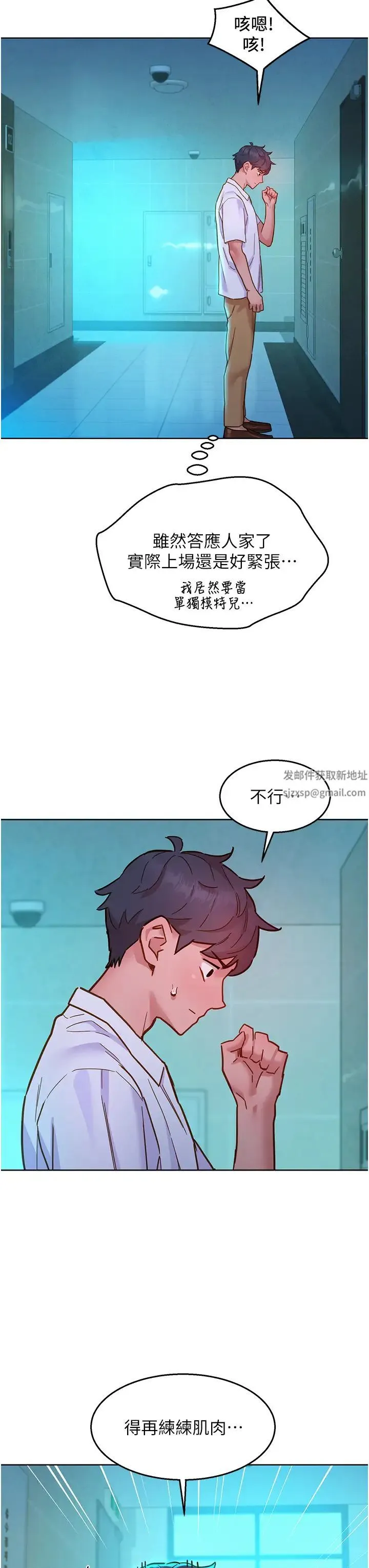 友情万睡 第72話-幫你回味高潮的感覺 第11页