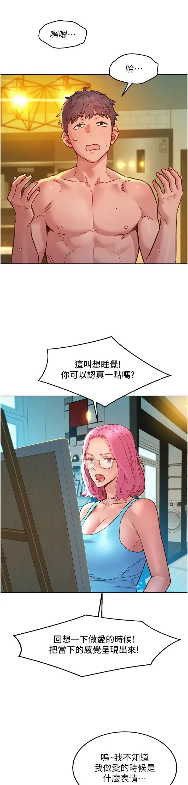 友情万睡 第72話-幫你回味高潮的感覺 第21页