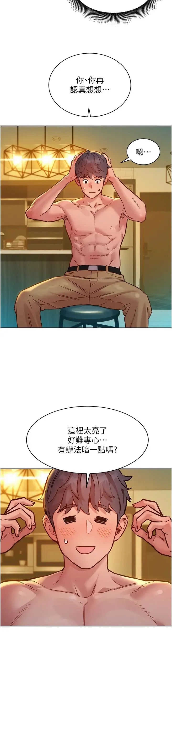 友情万睡 第72話-幫你回味高潮的感覺 第23页