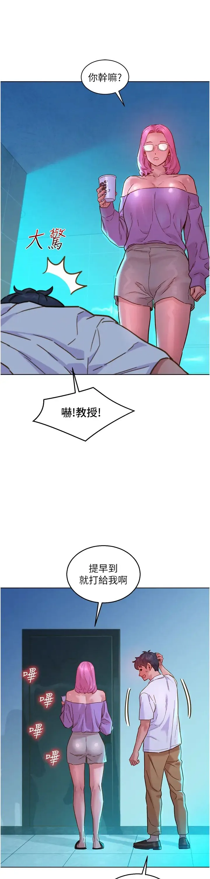 友情万睡 第72話-幫你回味高潮的感覺 第13页