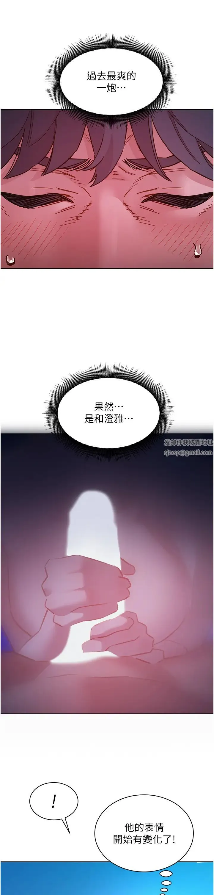 友情万睡 第72話-幫你回味高潮的感覺 第33页