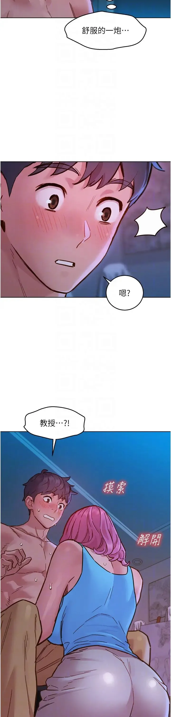 友情万睡 第72話-幫你回味高潮的感覺 第26页