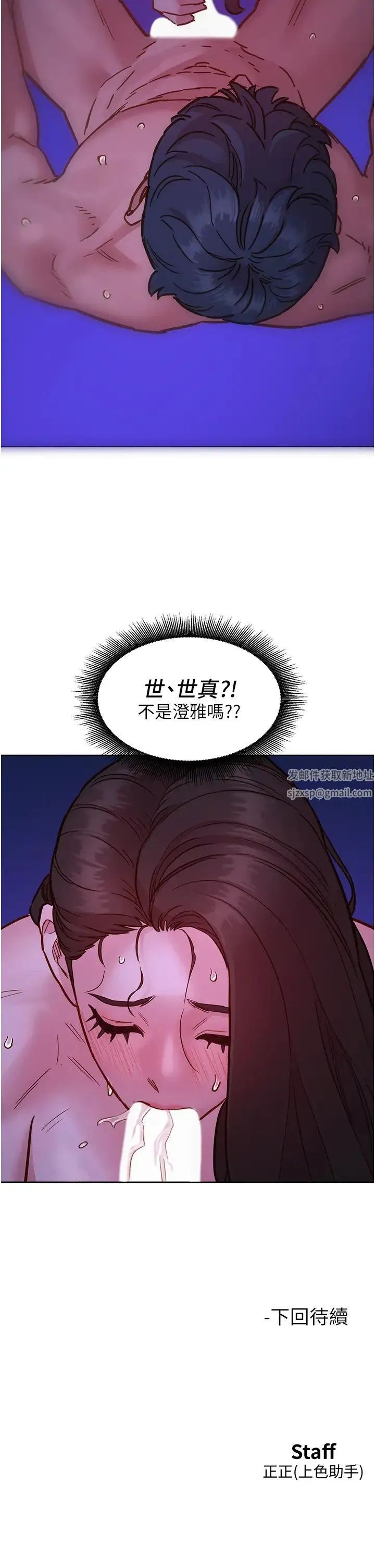 友情万睡 第72話-幫你回味高潮的感覺 第40页